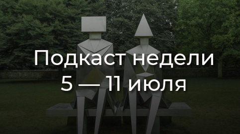 Чипирование человечества: только грядет или уже началось? Разобрались в подкасте «Однажды в интернете»