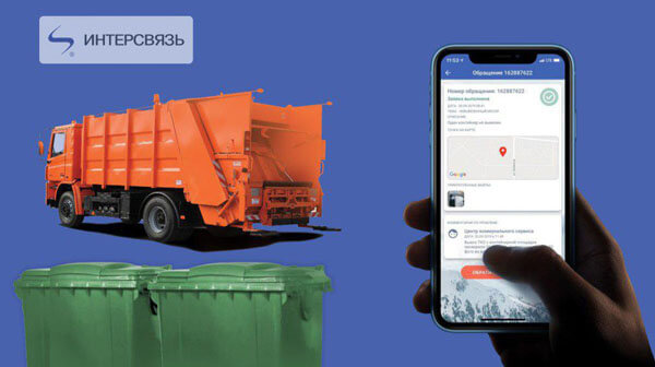 Чистый город с сервисом «Вывоз мусора»